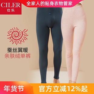 仕乐蚕丝翼暖亲肤秋裤男款打底发热纤维女保暖单裤高腰加大码衬裤