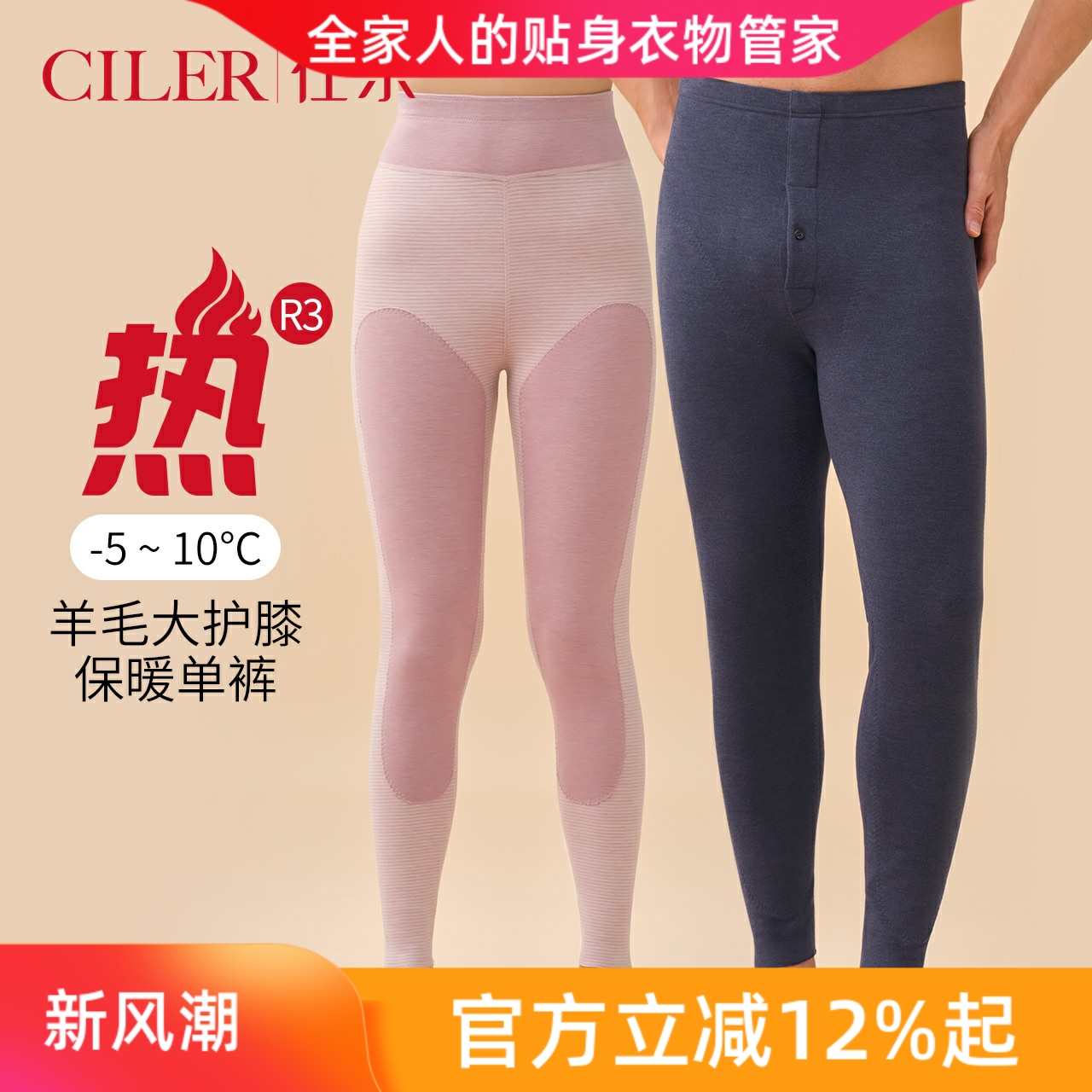 仕乐羊毛带护膝男士无痕秋裤女高腰发热青少年大码保暖内穿棉毛裤