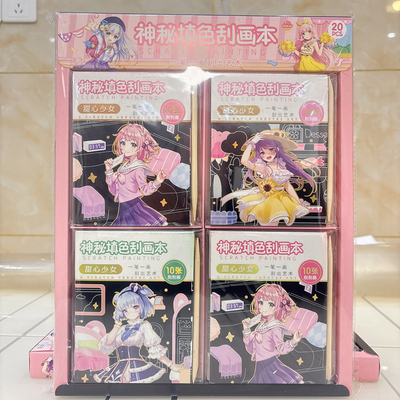 新款可爱动漫女孩手工神秘刮刮画