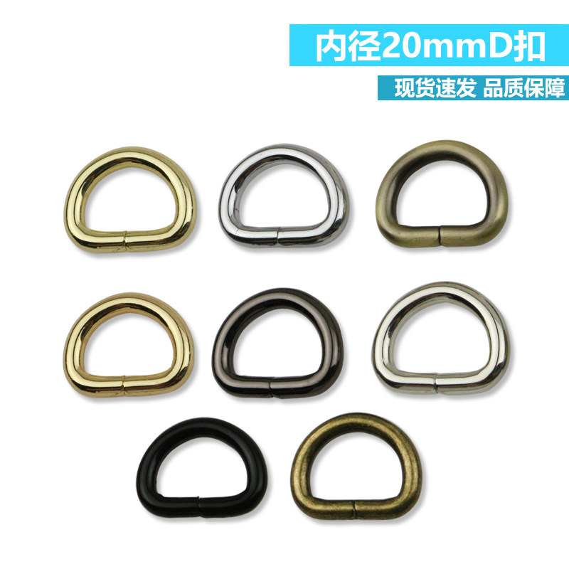 6分箱包五金配件铁线D扣 线粗4.8mm包带连接扣 D形扣内径20mm