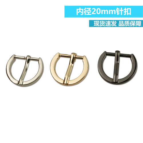 6分内径20mm箱包五金配件针扣 手袋包包肩带调节扣 半圆形皮带扣