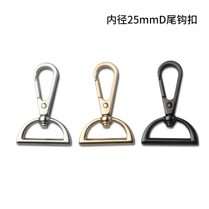 1寸箱包五金配件D尾钩扣 包带连接扣 钥匙扣 挂钩内径25mm