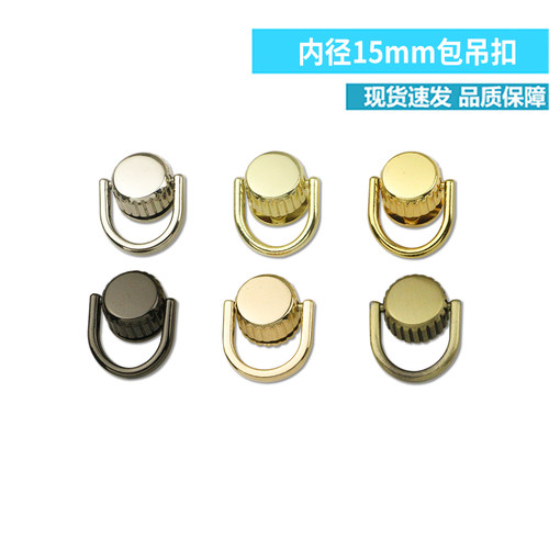 内径15mm 箱包皮具五金配件包带侧环带环手挽挂链扣 合金螺丝吊环