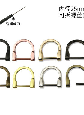 箱包五金配件U型可拆螺丝D扣 可拆螺丝灯泡扣 D字扣内径25mm
