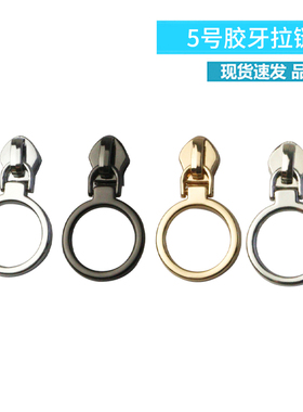 箱包五金配件金属圆环拉头拉片5#拉链头金属尼龙齿合金拉头