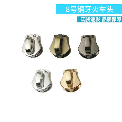 高档箱包 8号火车头拉头铜牙齿拉链头 包包五金配件 金属拉链头