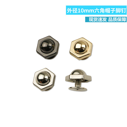 10mm宽六角帽子钉 箱包装饰钉 脚钉包底螺丝钉包包五金配件