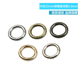 1寸线粗5.8mm箱包五金配件弹簧圈 内径25mm挂扣 包带连接扣