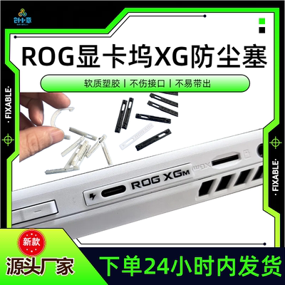 rogally防尘塞通用拓展坞防尘罩