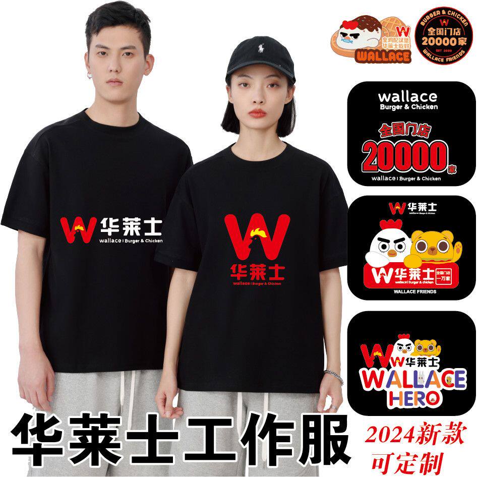 夏季华莱士纯棉定制T恤短袖工衣图片