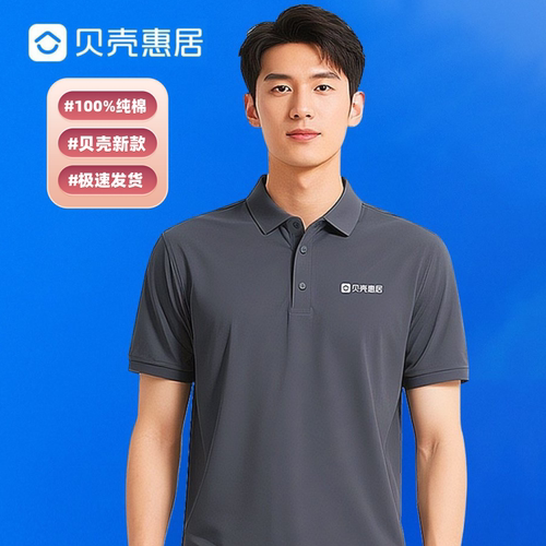 贝壳找房工作服Polo衫免费印字