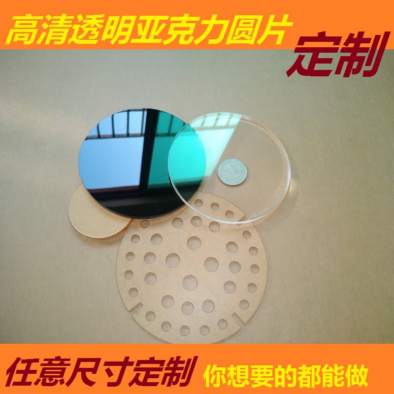 透明亚克力板定制有机玻璃圆片形挡板塑料蛋糕托盘公仔钟表面垫片