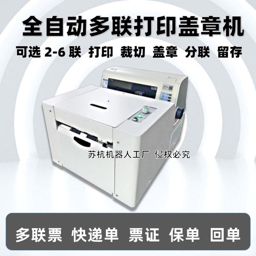 全自动盖章机器人票据智能打印机出票批量增票发专票据设备2024款