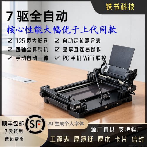 全自动翻页换纸写字机器人2026款