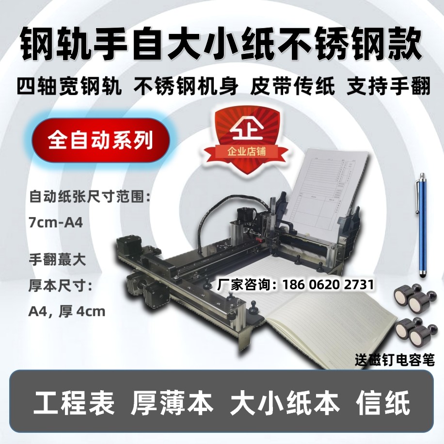 全自动换纸写字机器人宽度可调仿手写神器翻页打字机智能填表格