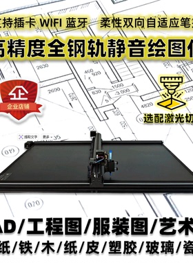 实用A0A1A2A34绘图仪服装CAD工程制图划线机学生打印机写字机器人