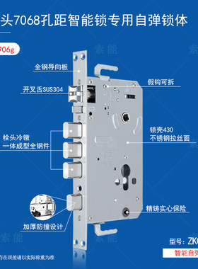 智能指纹锁专用方头7068-24*240