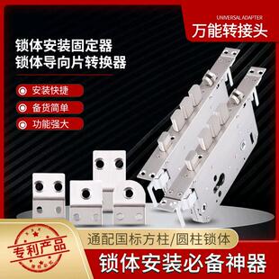 锁体转接片固定锁体导向片万能转接头转换器加长锁片非标导向片