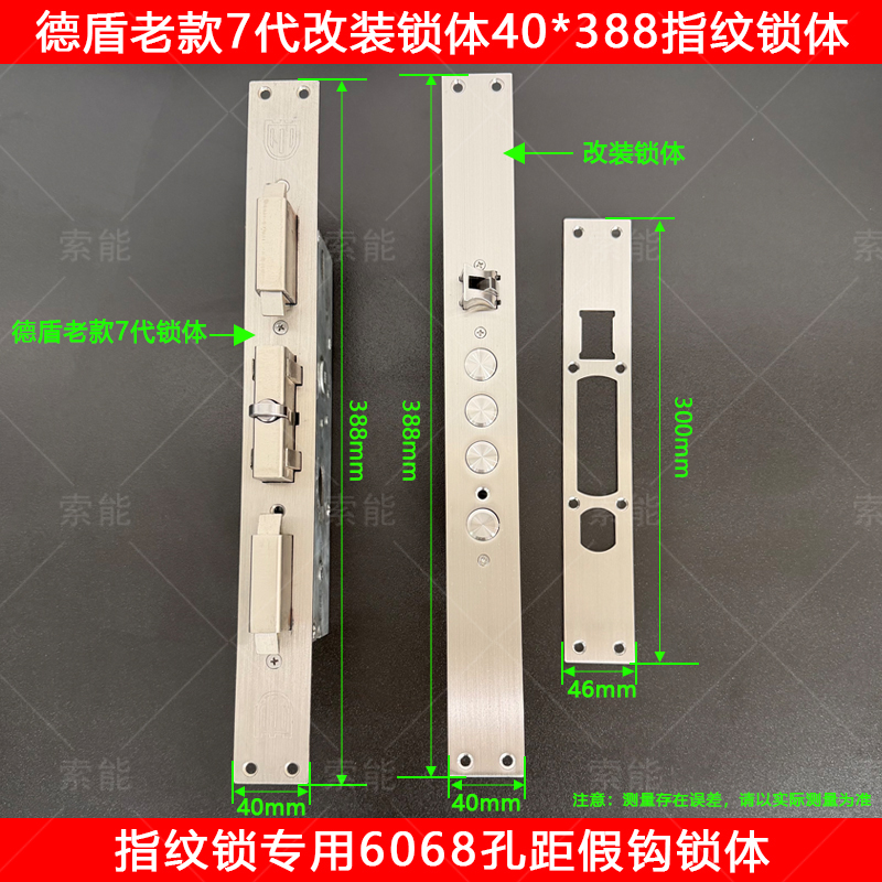 替换德盾锁体7568-7068孔距