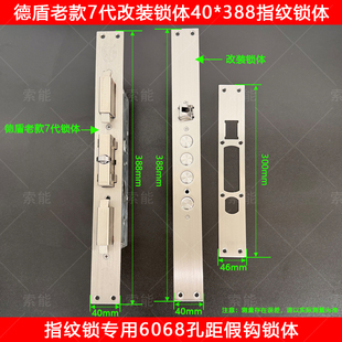 指纹锁专用锁体 德盾 6068孔距 388固定钩 7568 替换改装