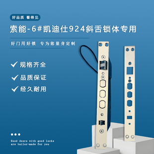 凯迪仕电子锁导向板924锁体专用K系列指纹锁导向片斜舌锁体导向板
