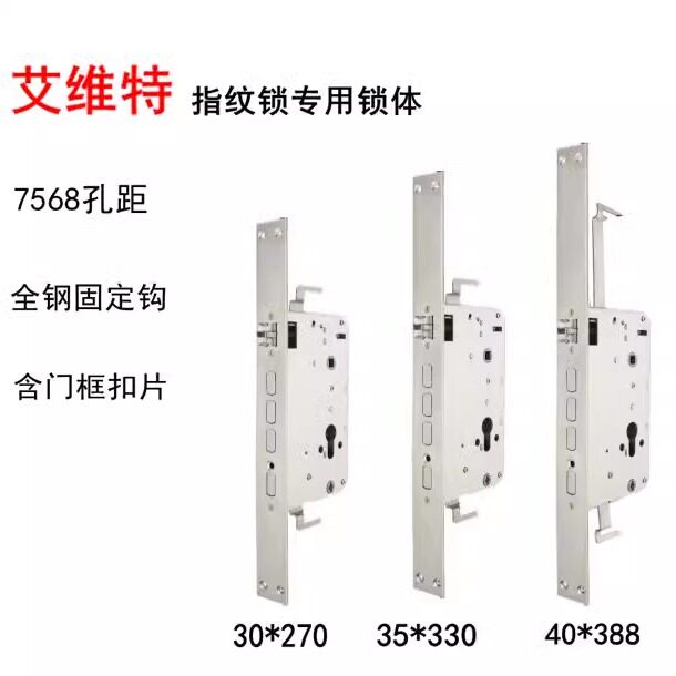 艾维特7568 中帅7568假钩指纹锁专用 智能直发经典超薄