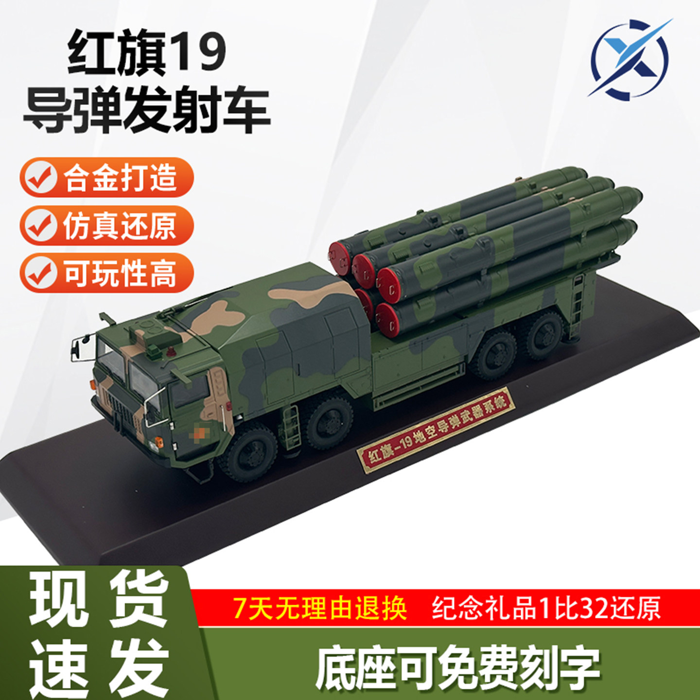 132红旗19导弹发射车模型