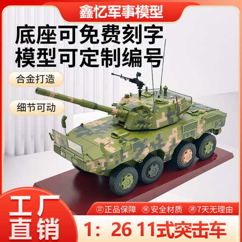 105mm自行轮式装甲车静态突击炮