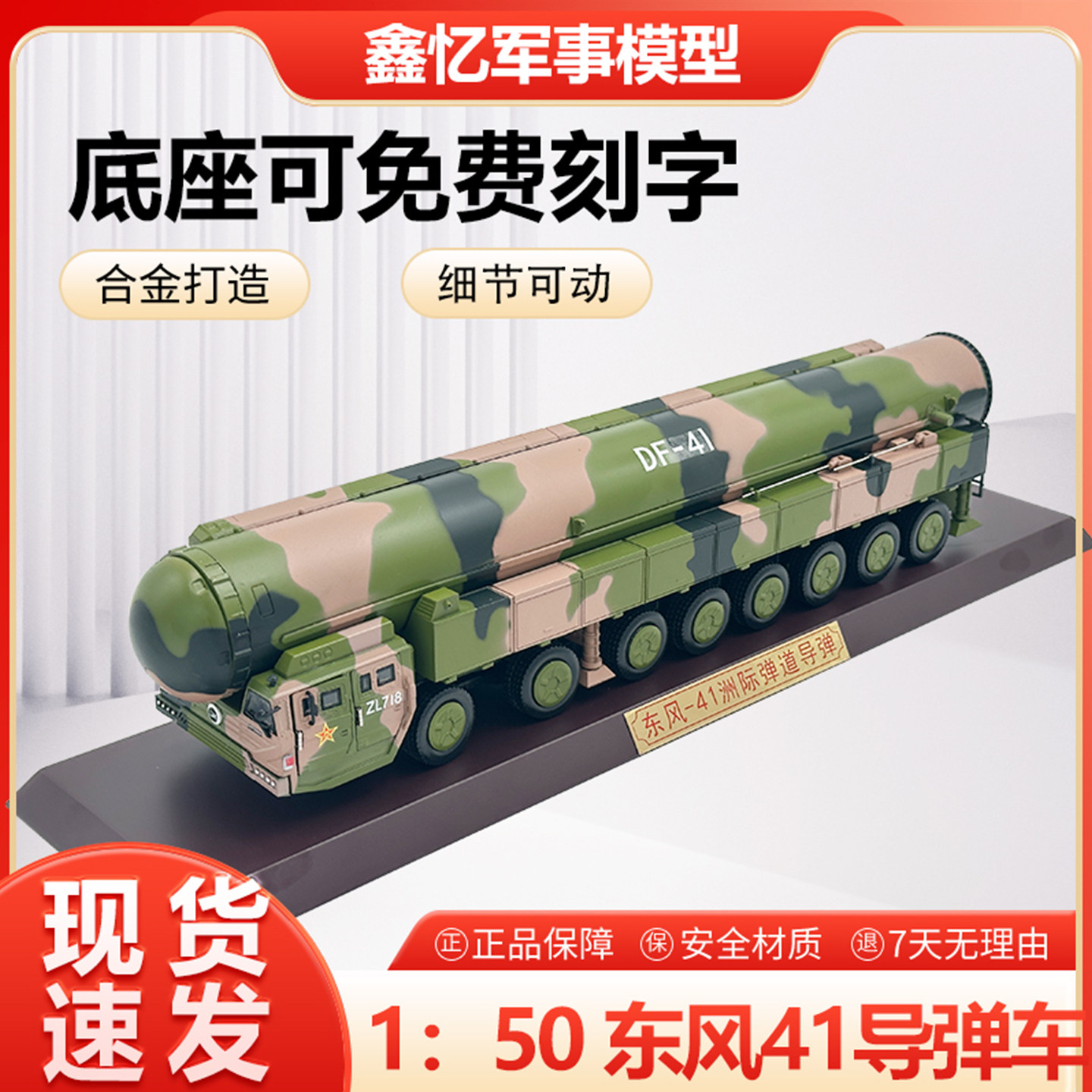 东风41导弹发射车合金成品模型