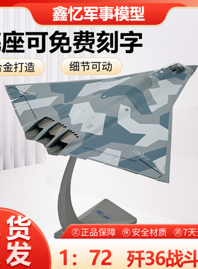 1：72歼36模型银杏叶六代机J36飞机合金成品静态摆件礼品纪念品