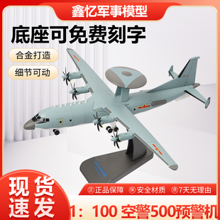 1:100空警500预警机合金仿真KJ500飞机模型静态航模军事成品礼品