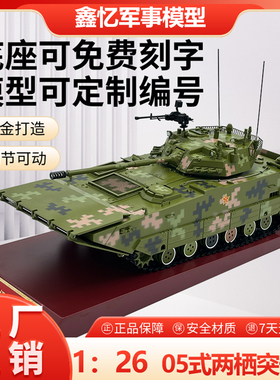 1比26ZBD05式两栖突击车212A坦克模型合金仿真军事静态成品摆件