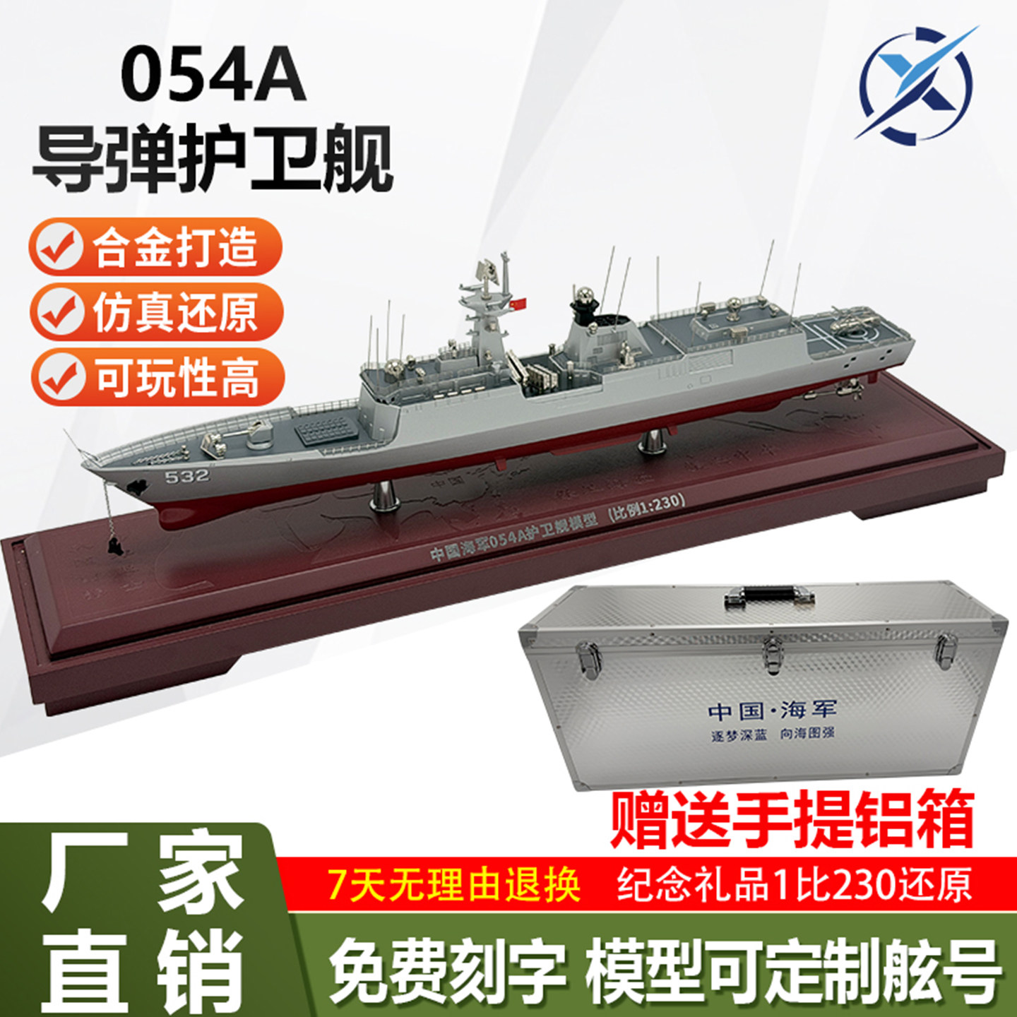 全金属054A护卫舰模型可选舷号
