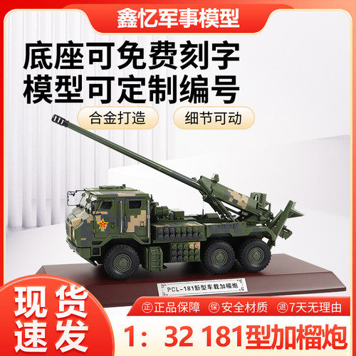合金成品细节可动181车载加榴炮