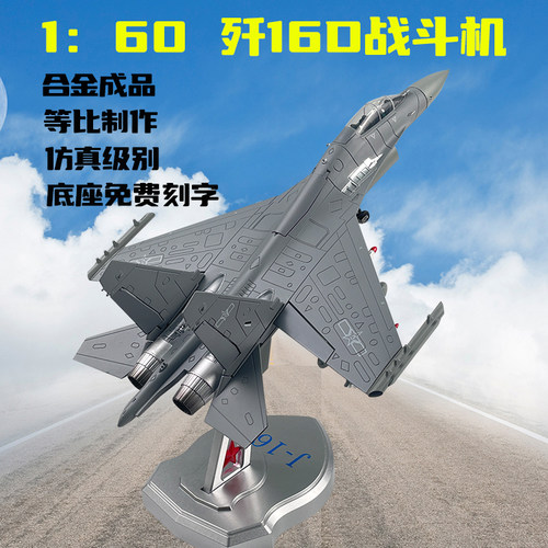 1：60歼16D电子战飞机合金模型