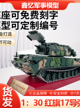 道尔M1防空导弹地对空导弹红旗17B雷达车合金仿真静态模型1比30