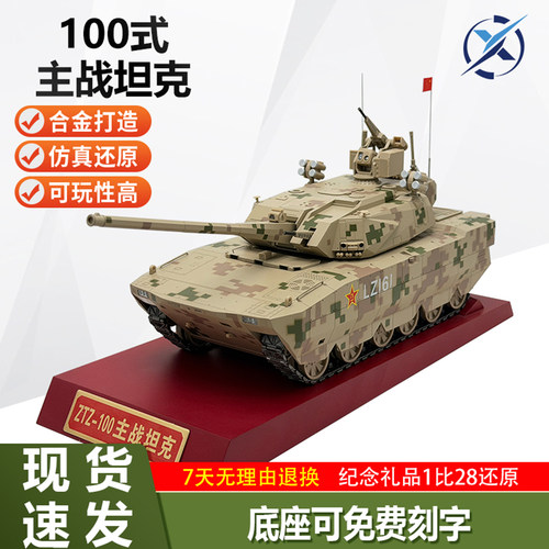 128ZTZ-100合金主战坦克模型