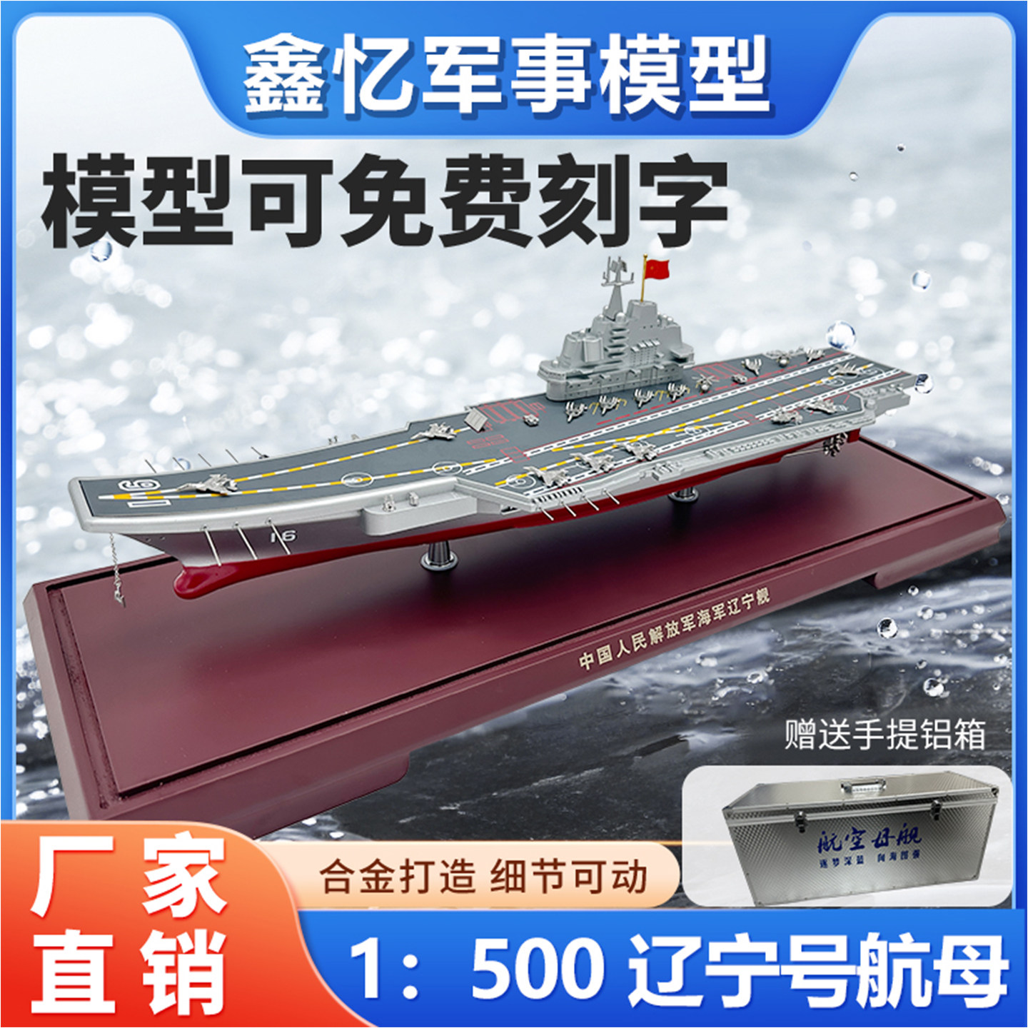 辽宁舰16合金仿真航空母舰模型