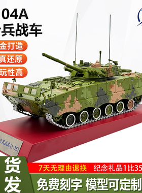 1比35ZBD-04A新二代步兵战车坦克模型履带式合金静态纪念摆件礼品