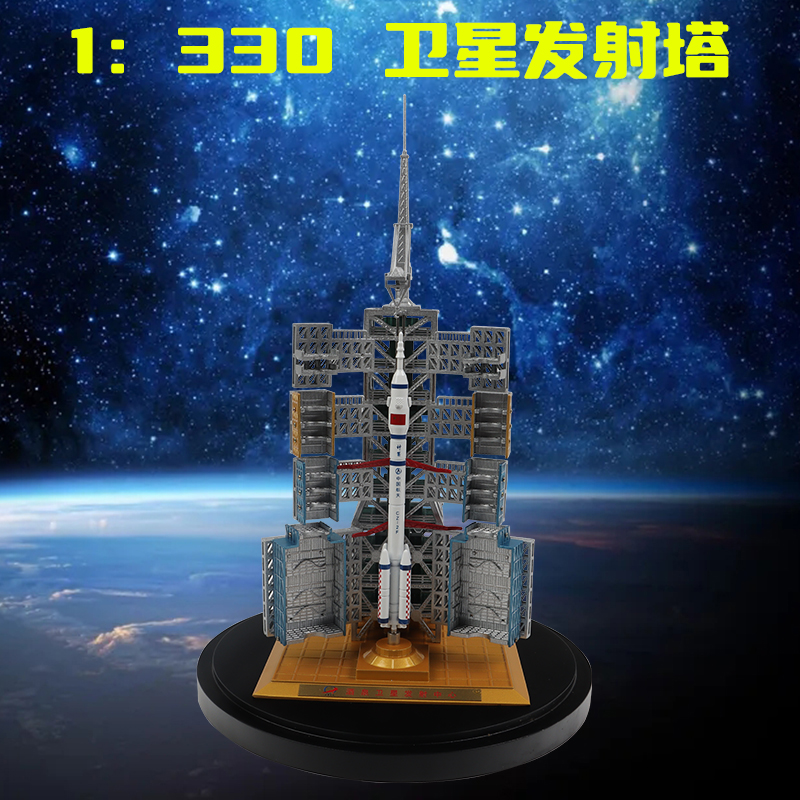 1:330火箭发射塔合金模型长征二号CZ-2F遥感运载火箭仿真科普摆件