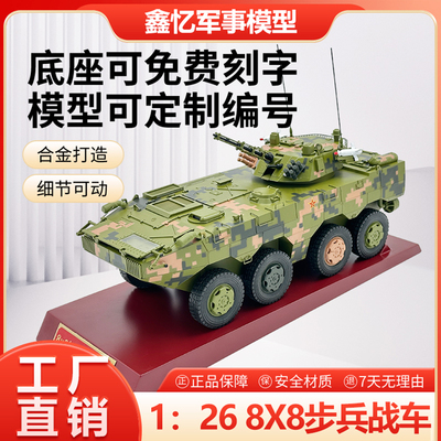 轮式步兵战车合金仿真模型