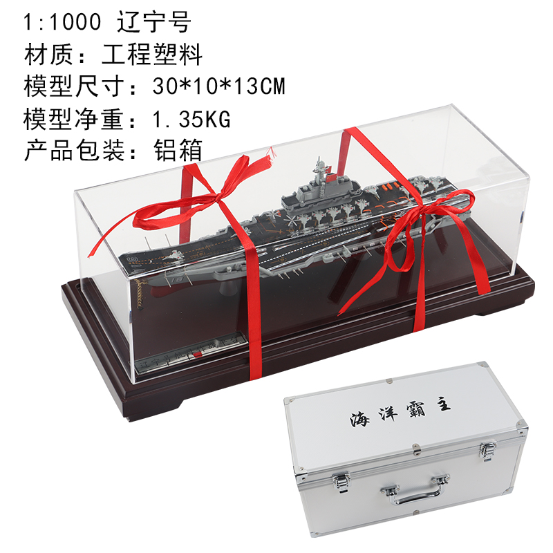 正品1比700/1000/550辽宁号山东号航母国产舰艇航空母舰合金仿真