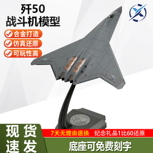 1：60歼50战斗机J50六代机隐形飞机模型仿真合金成品静态摆件礼品