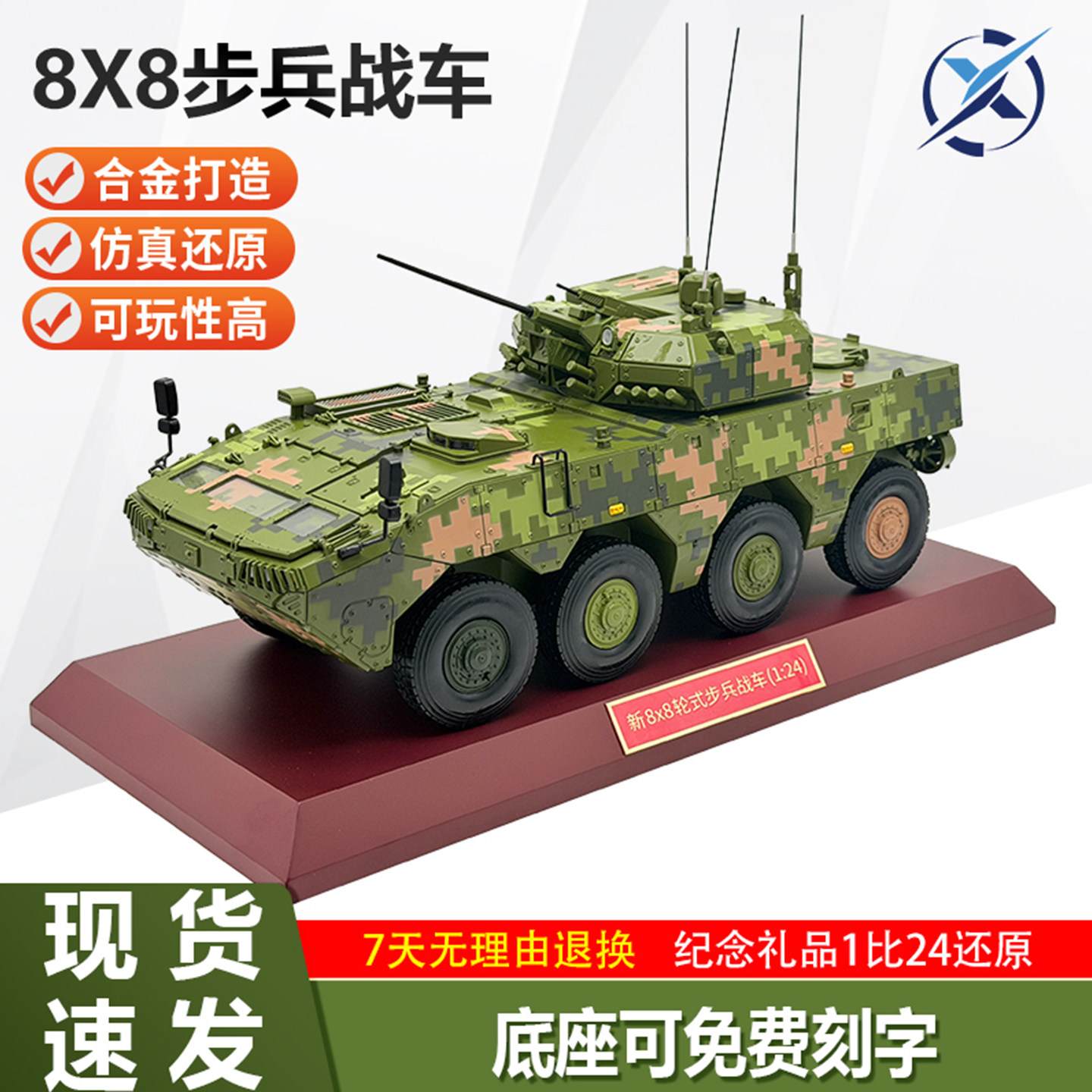 19式8X8步兵战车模型八轮装甲车仿真静态成品金属摆件礼品1比24