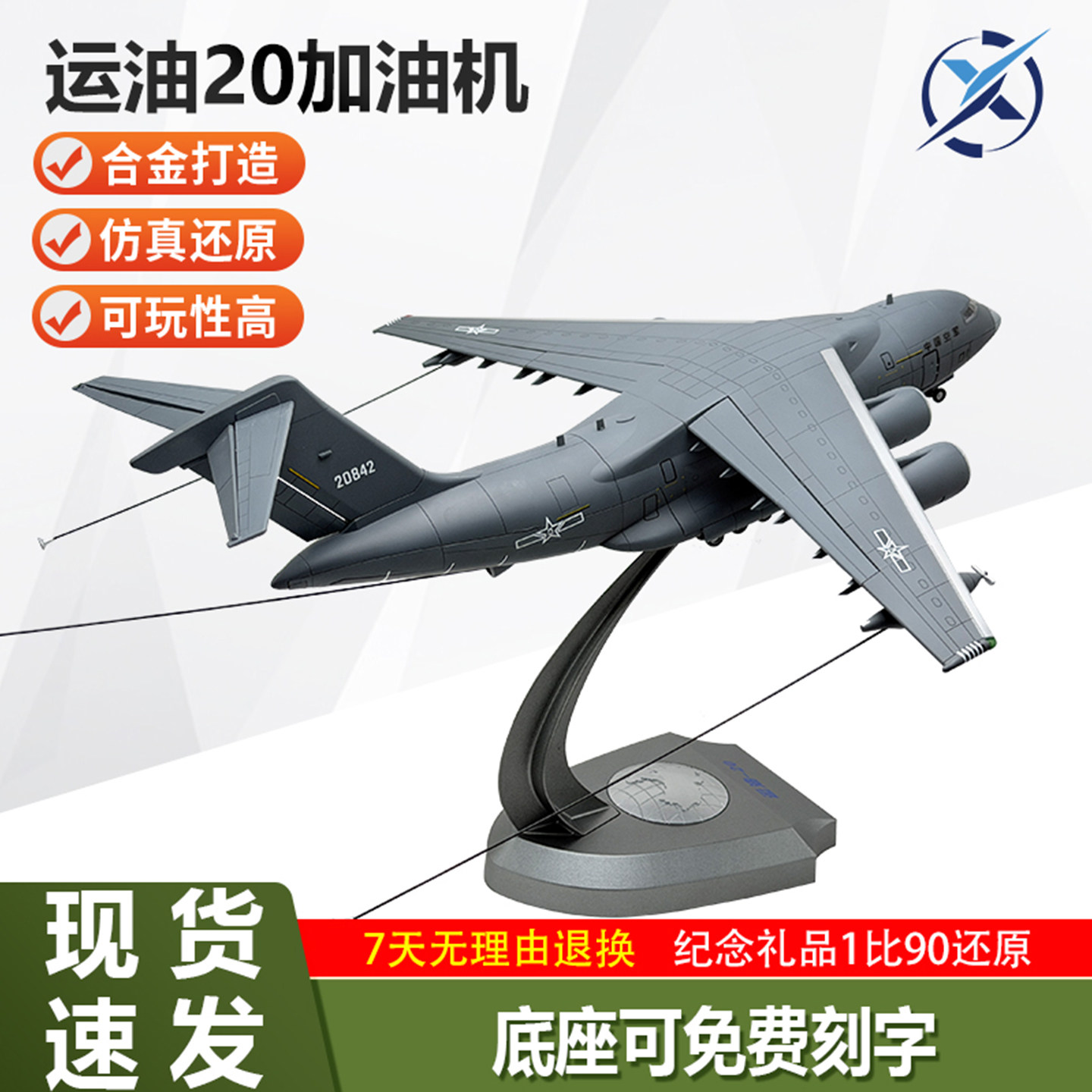 运油20合金仿真加油机航模