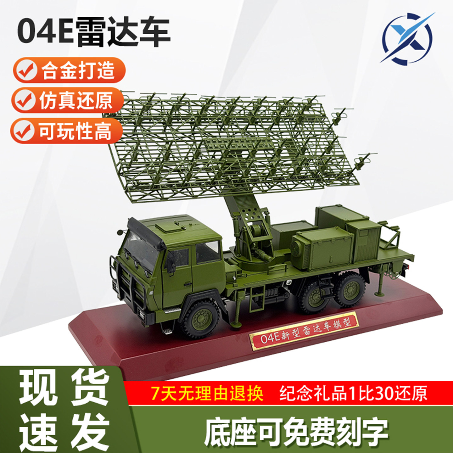 04e雷达车模型相控阵仿真合金