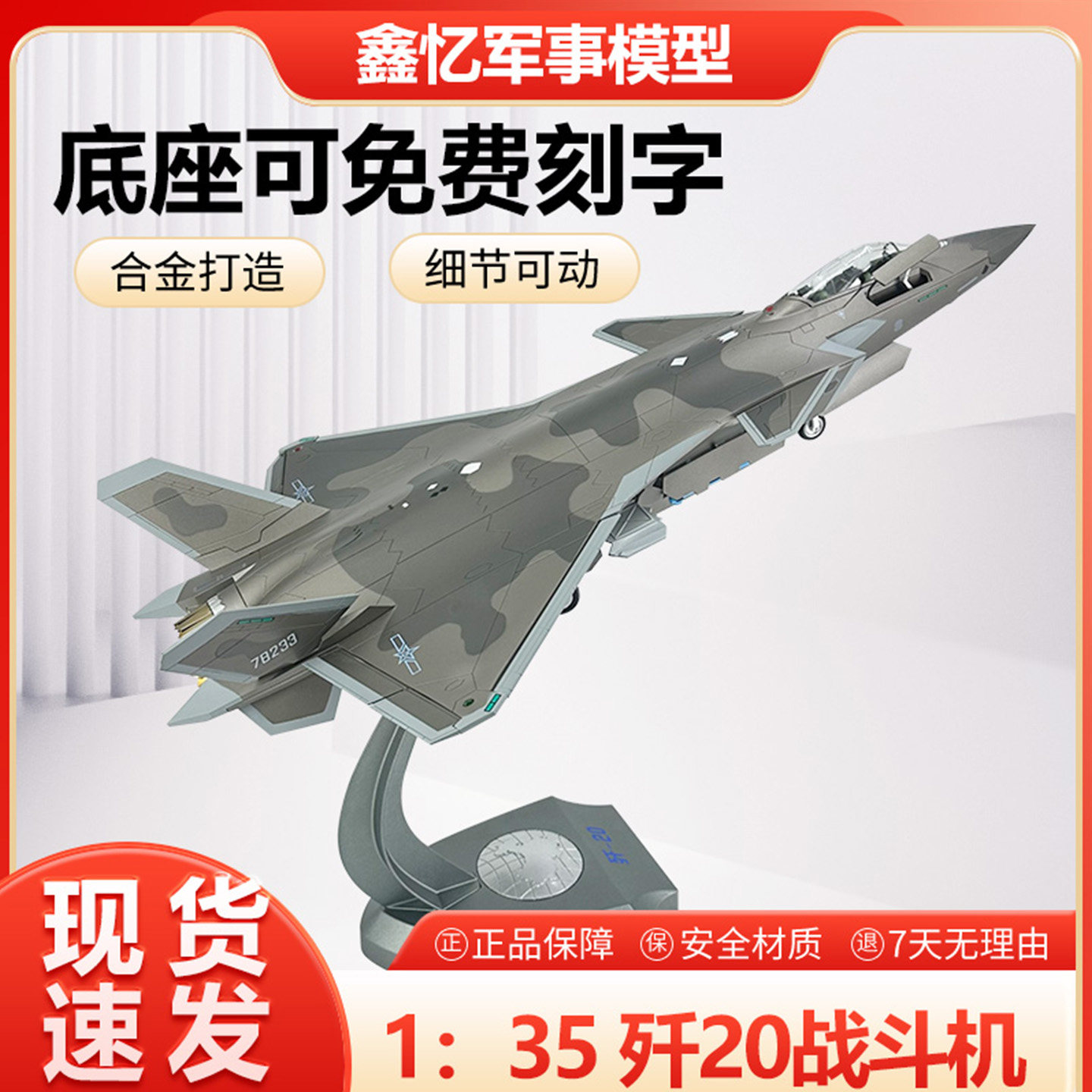 135隐形战斗机J20B合金模型