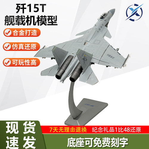 歼15T合金弹射型舰载机模型