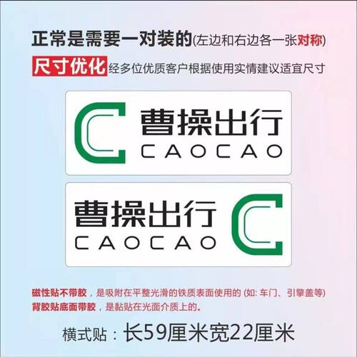 曹操T3出行磁性两侧网约车车身汽车车贴广告定制磁力防水