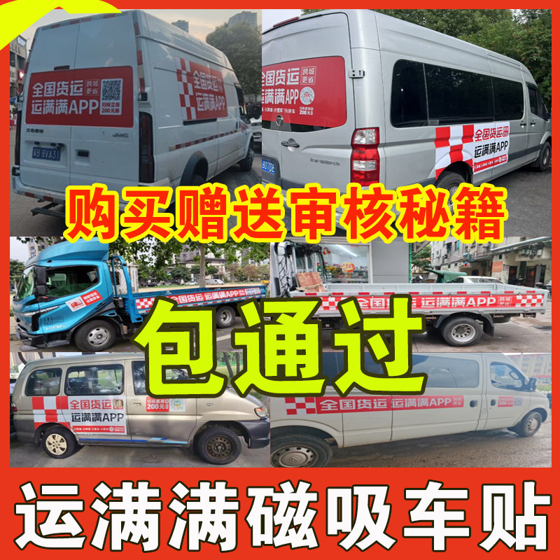 运满满磁吸车贴货拉拉专用车贴磁汽车装饰贴/反光贴